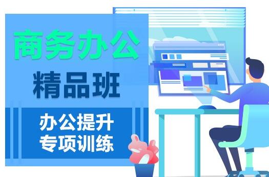 鄭州短期電腦基礎(chǔ)培訓(xùn)速成班