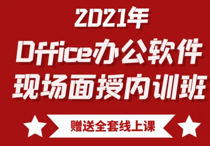 鄭州短期電腦辦公軟件培訓班哪里有？