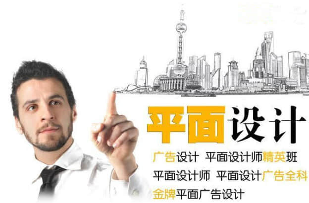 學(xué)習(xí)平面廣告設(shè)計有必要去學(xué)校嗎？
