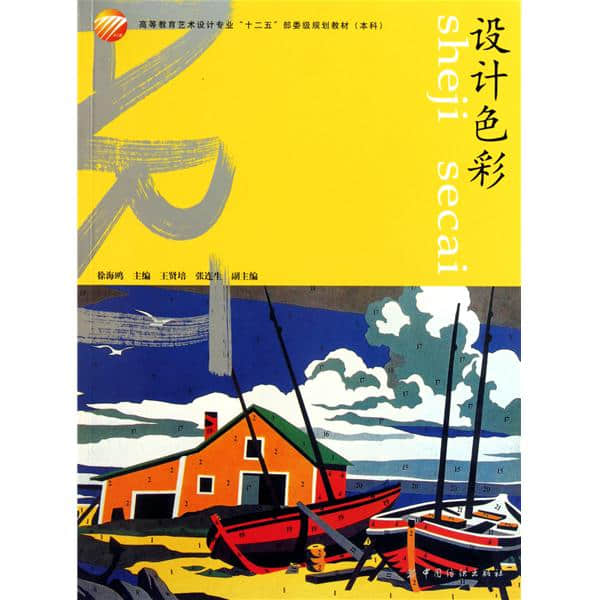 色彩運用書籍色彩設計相關的圖書推薦