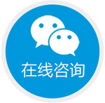 在線咨詢